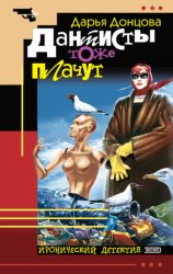 Скачать Дантисты тоже плачут бесплатно