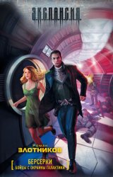 Скачать Бойцы с окраины галактики бесплатно