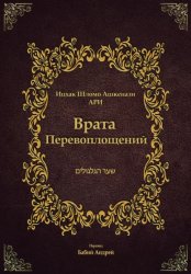 Скачать Врата Перевоплощений бесплатно