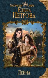 Скачать Лейна бесплатно