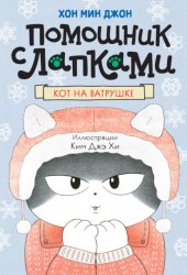 Скачать Кот на ватрушке бесплатно