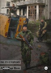 Скачать По ту сторону Часть 1 бесплатно