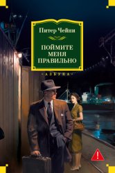 Скачать Поймите меня правильно бесплатно