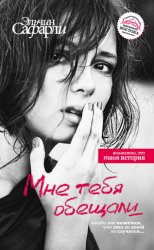 Скачать Мне тебя обещали бесплатно