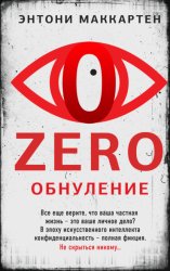 Скачать Zero. Обнуление бесплатно