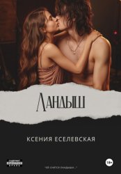 Скачать Ландыш бесплатно