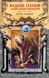 Скачать Ночь Солнца бесплатно