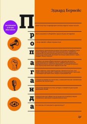 Скачать Пропаганда бесплатно