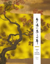 Скачать Мир в капле дождя. Осень. Зима. Хайку на все времена бесплатно