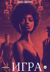 Скачать Игра бесплатно