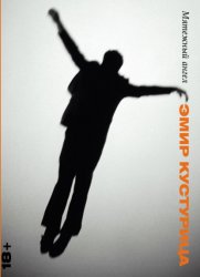 Скачать Мятежный ангел бесплатно