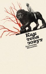 Скачать Как тебя зовут бесплатно