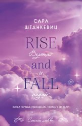 Скачать Взлетай и падай бесплатно