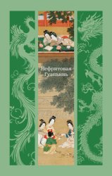 Скачать Нефритовая Гуаньинь бесплатно