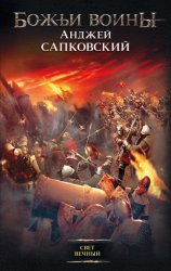 Скачать Свет вечный бесплатно