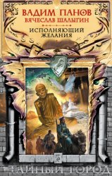 Скачать Исполняющий желания бесплатно