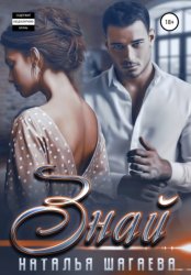 Скачать Знай бесплатно