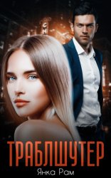 Скачать Траблшутер бесплатно