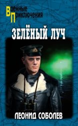 Скачать Зелёный луч бесплатно