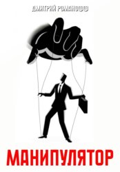 Скачать Манипулятор бесплатно
