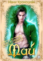 Скачать Ласковый Май бесплатно