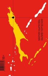 Скачать Залив Терпения бесплатно