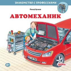 Скачать Автомеханик бесплатно
