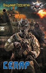 Скачать Сепар бесплатно