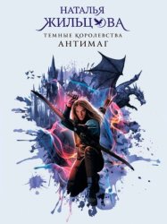 Скачать Антимаг бесплатно