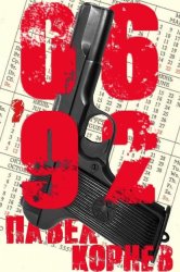 Скачать 06'92 бесплатно