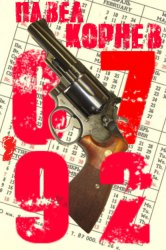 Скачать 07'92 бесплатно