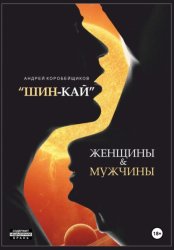 Скачать Шин-Кай бесплатно