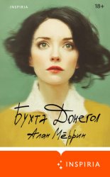 Скачать Бухта Донегол бесплатно