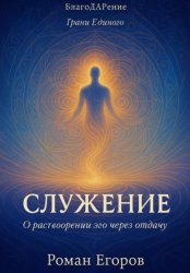 Скачать «Служение» бесплатно