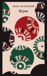 Скачать Игрок бесплатно