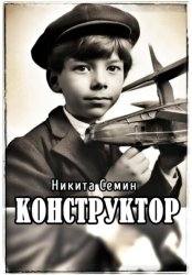 Скачать Конструктор бесплатно