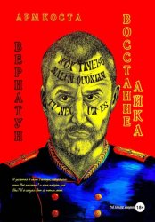 Скачать Восстание Айка бесплатно