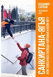 Скачать САНКИРТАНА-ЯГЬЯ, или Танец раса Господа Чайтаньи в Кали-югу бесплатно