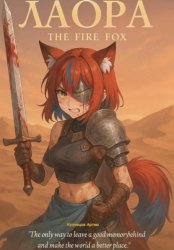 Скачать Лаора бесплатно