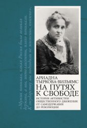Скачать На путях к свободе бесплатно