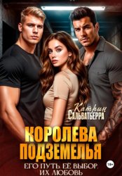 Скачать Королева Подземелья бесплатно