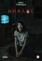 Скачать Аналог бесплатно