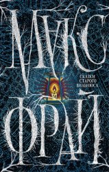 Скачать Сказки старого Вильнюса бесплатно