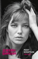 Скачать Post-scriptum (1982-2013) бесплатно