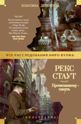 Скачать Прочитавшему – смерть бесплатно