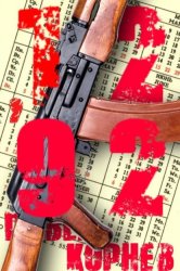 Скачать 12'92 бесплатно