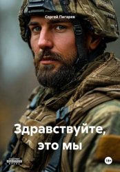 Скачать Здравствуйте, это мы бесплатно