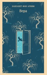 Скачать Вера бесплатно