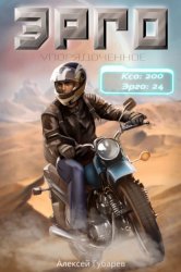 Скачать Эрго бесплатно