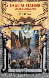 Скачать Жажда бесплатно